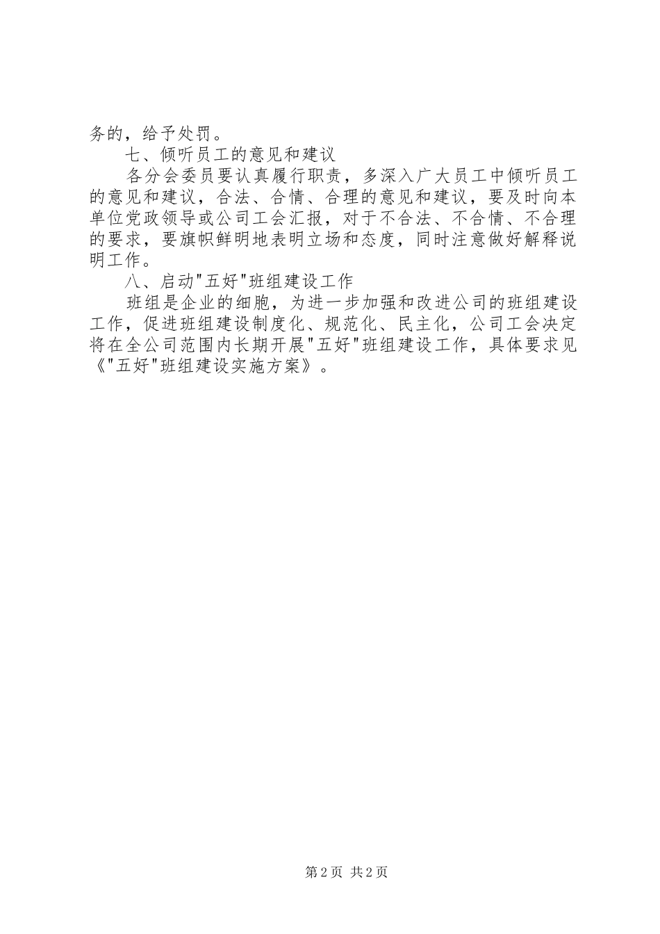 工会季度工作计划_第2页