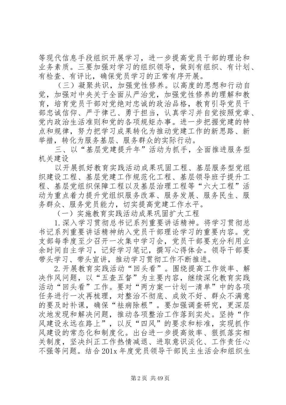 机关党支部XX年党建工作计划[共五篇]_第2页