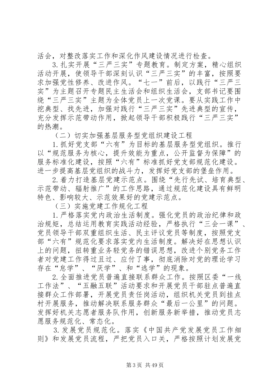 机关党支部XX年党建工作计划[共五篇]_第3页