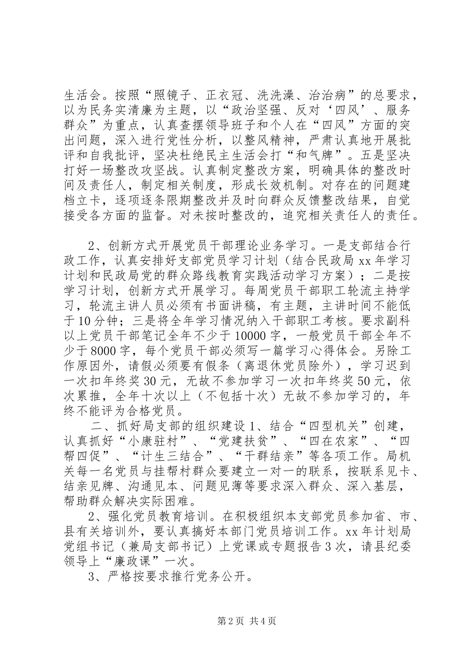 民政局党支部工作计划_第2页