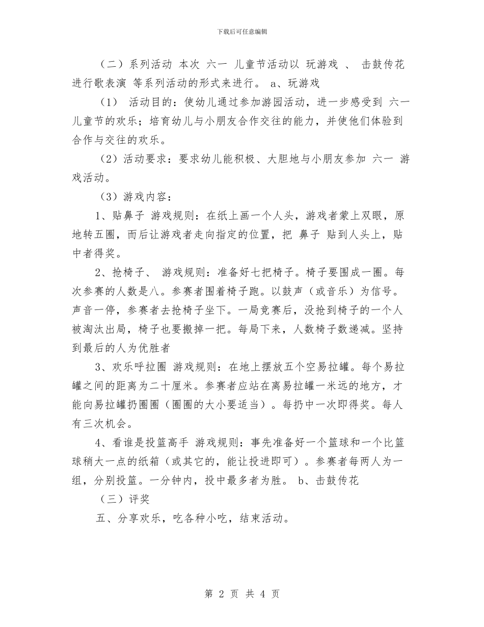 幼儿园庆六一活动方案与幼儿园建设工作计划范文汇编_第2页