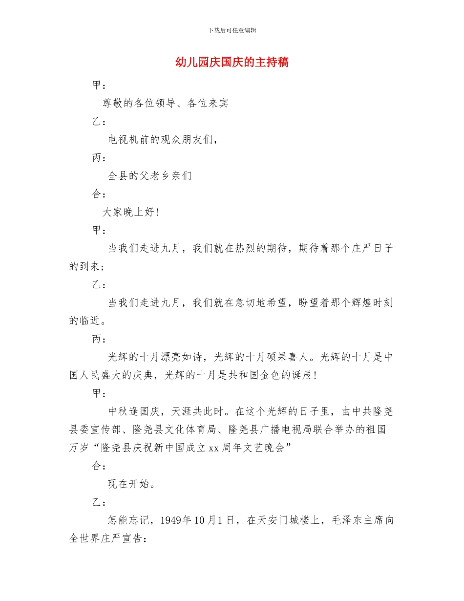 幼儿园庆六一活动方案范文与幼儿园庆国庆的主持稿汇编_第3页