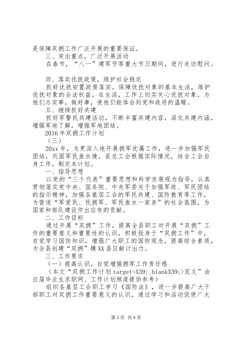 篇一：XX年双拥工作计划_第3页