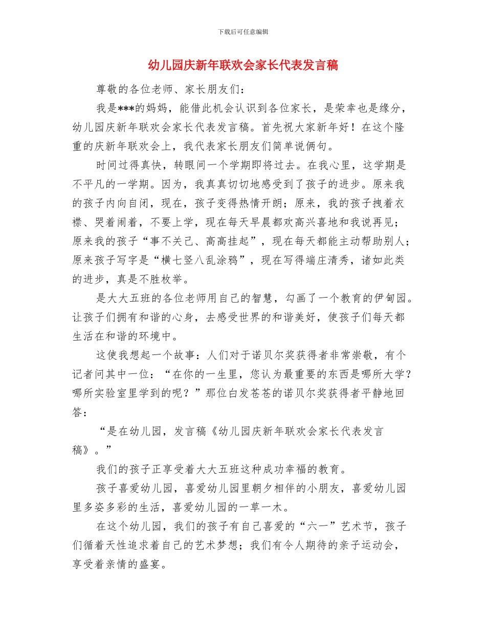幼儿园庆六一活动方案范文与幼儿园庆新年联欢会家长代表发言稿汇编_第3页