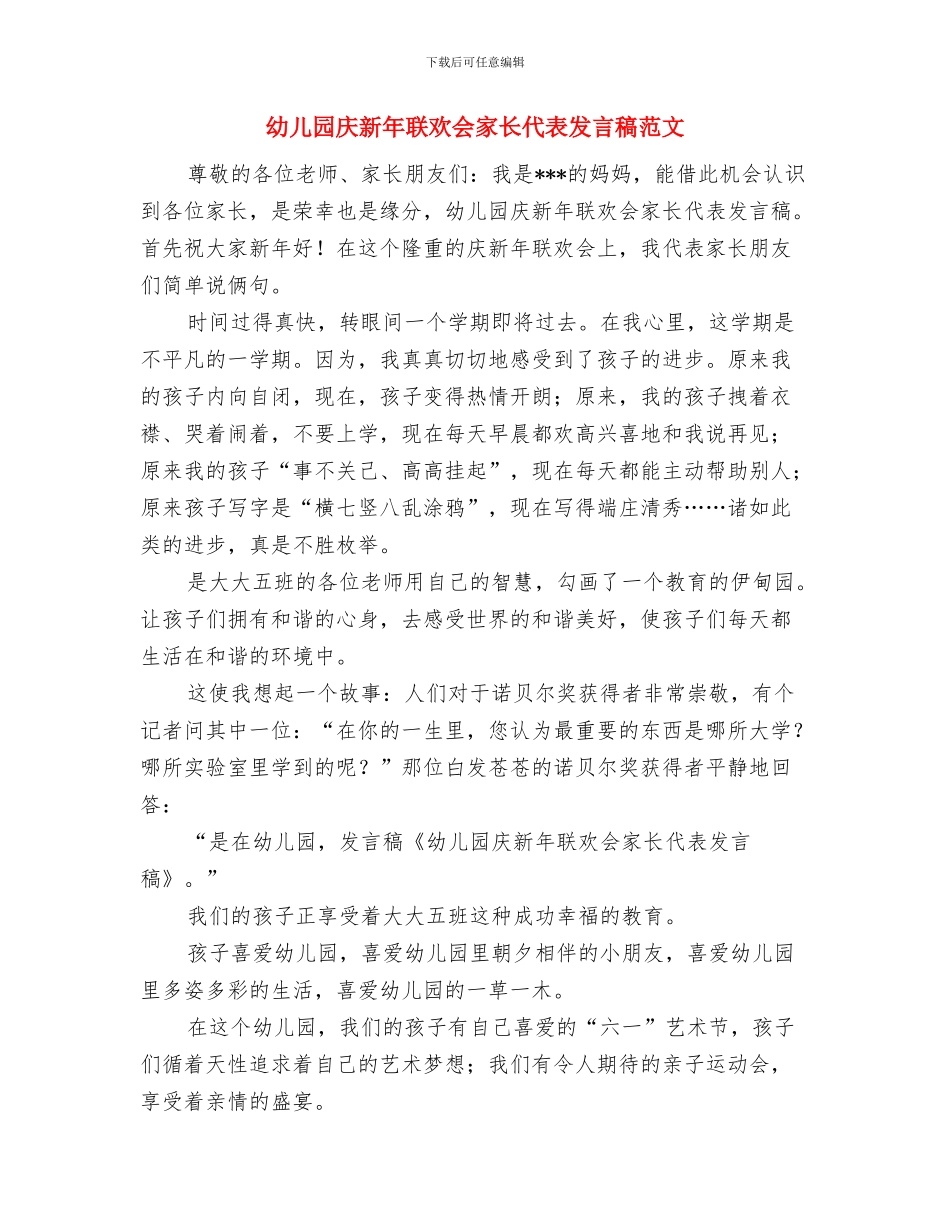 幼儿园庆六一活动方案范文与幼儿园庆新年联欢会家长代表发言稿范文汇编_第3页