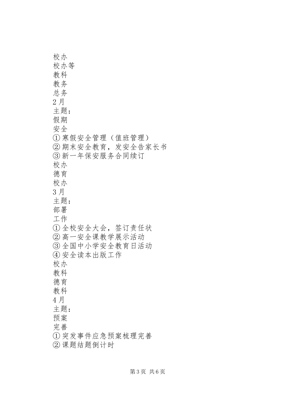 波宁四中年度安全工作计划_第3页