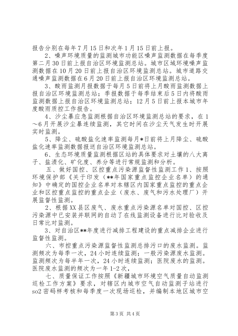 环保局年度工作计划_第3页