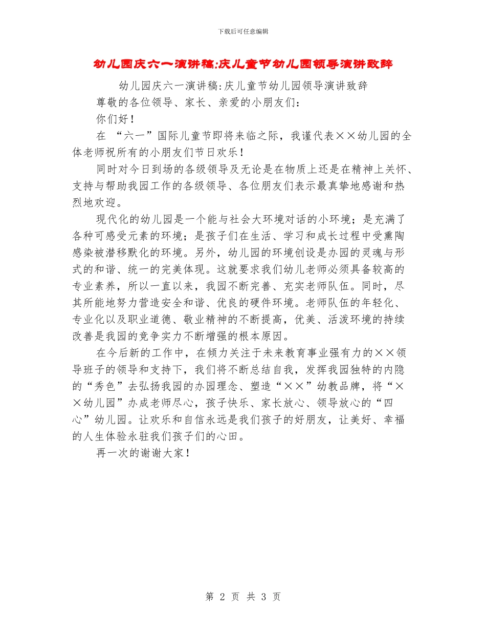 幼儿园庆六一演讲稿-庆儿童节幼儿园领导演讲致辞_第2页