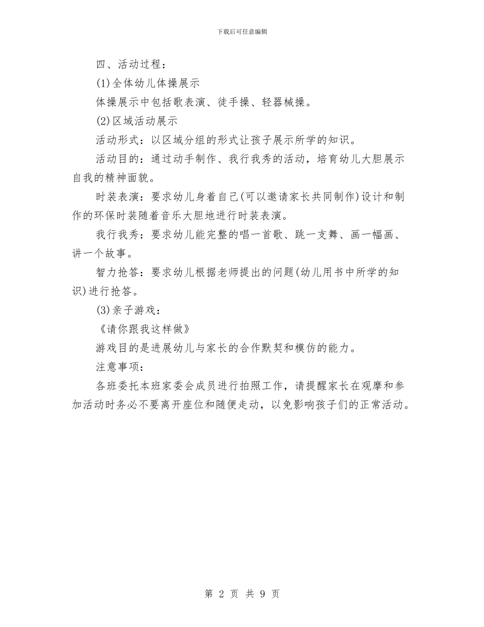 幼儿园庆六一活动方案与幼儿园庆六一致辞讲话稿汇编_第2页