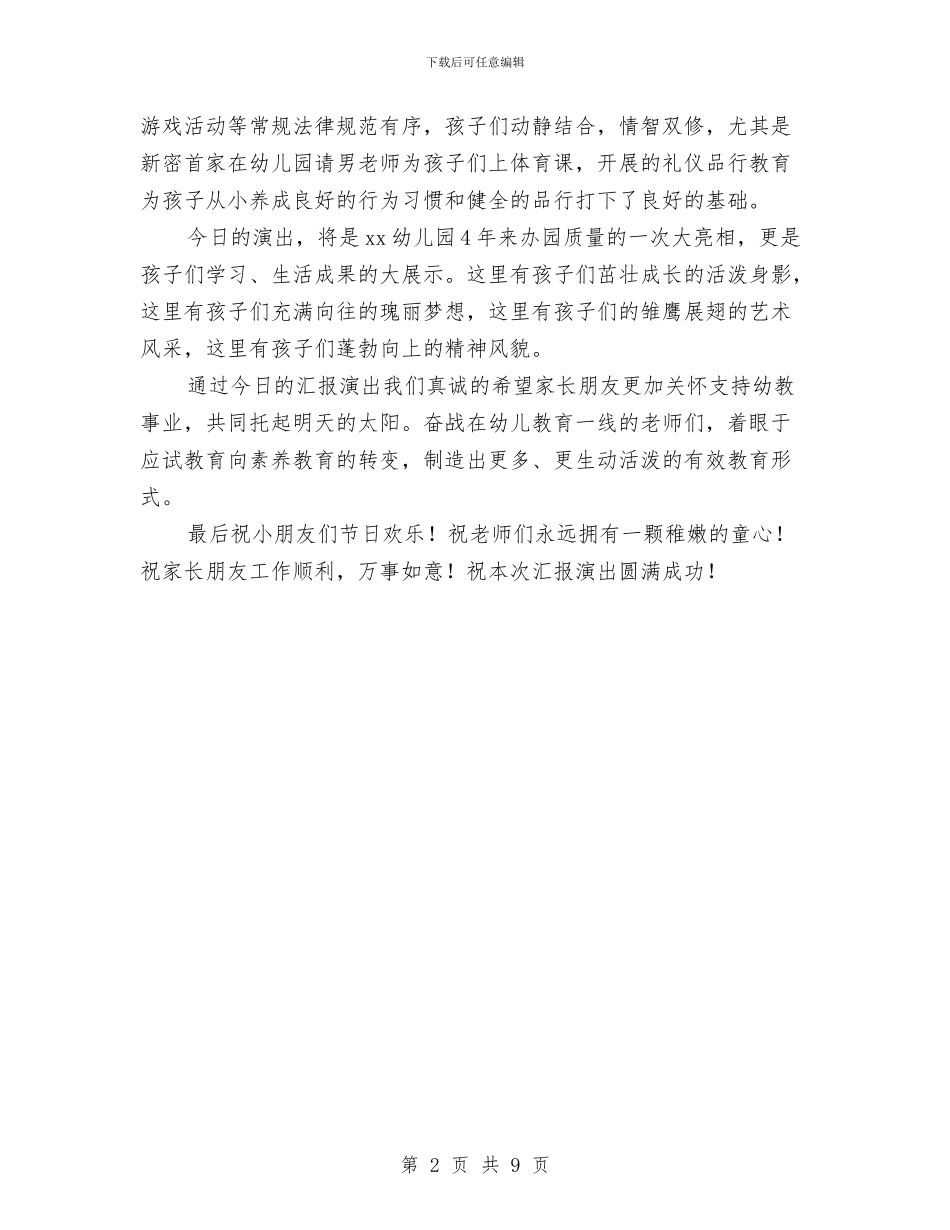 幼儿园庆六一联欢会领导致辞与幼儿园庆六一致辞讲话稿汇编_第2页