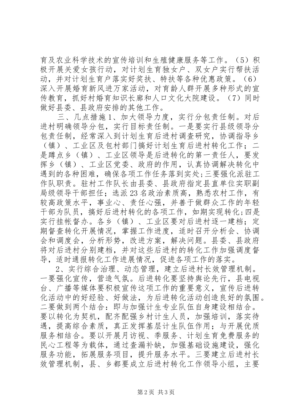 计划生育进村转化工作总结_第2页