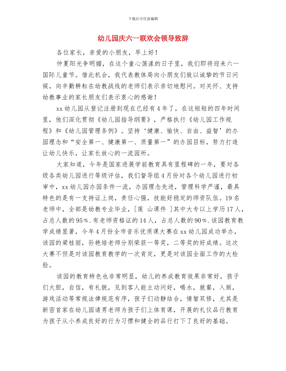 幼儿园庆六一演讲稿_第3页