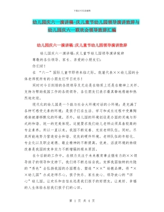 幼儿园庆六一演讲稿