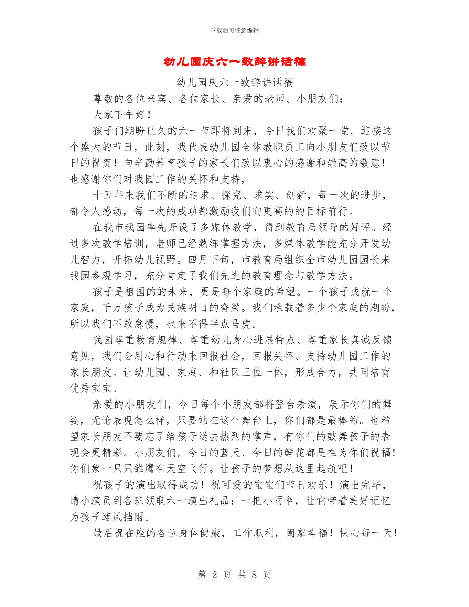幼儿园庆六一致辞讲话稿_第2页