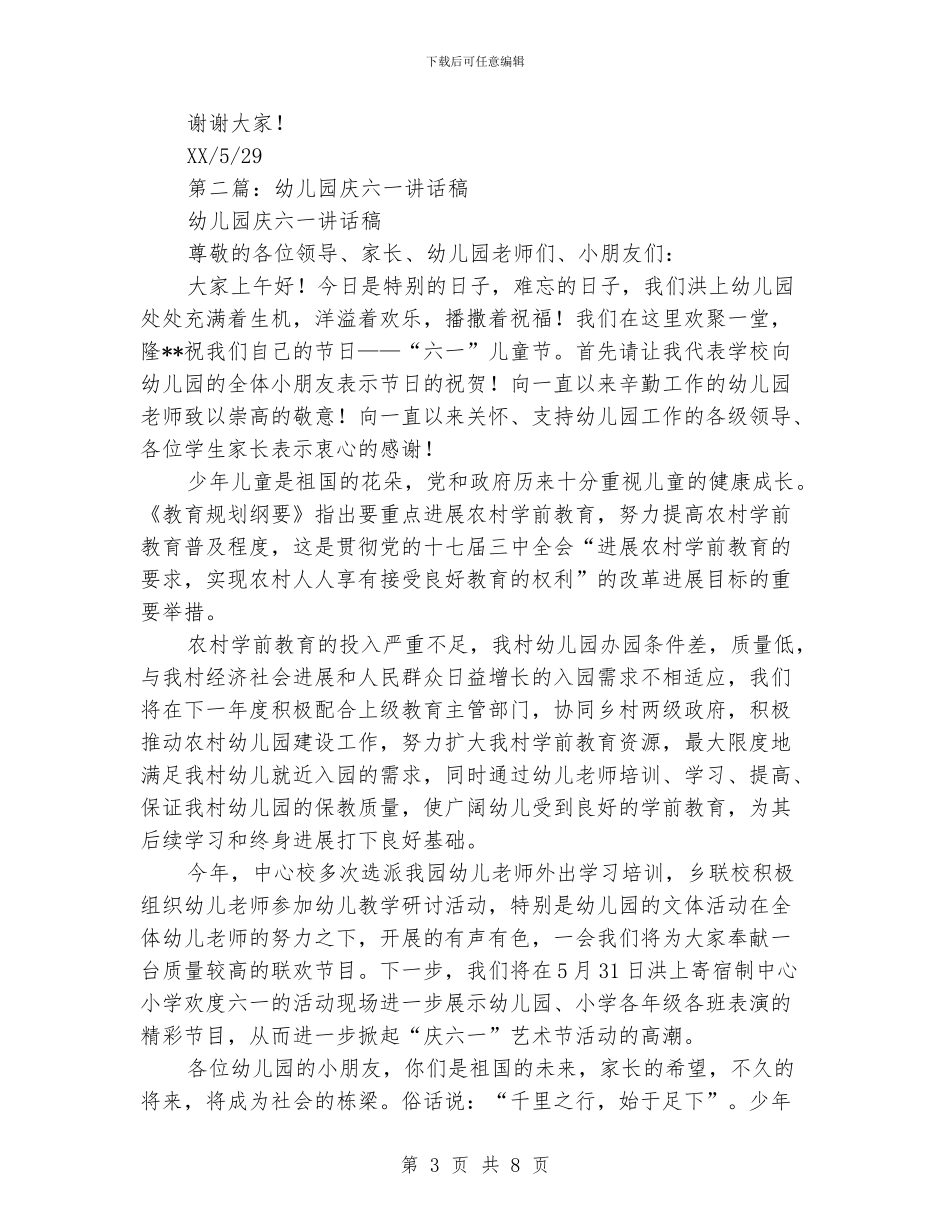 幼儿园庆六一致辞讲话稿_第3页