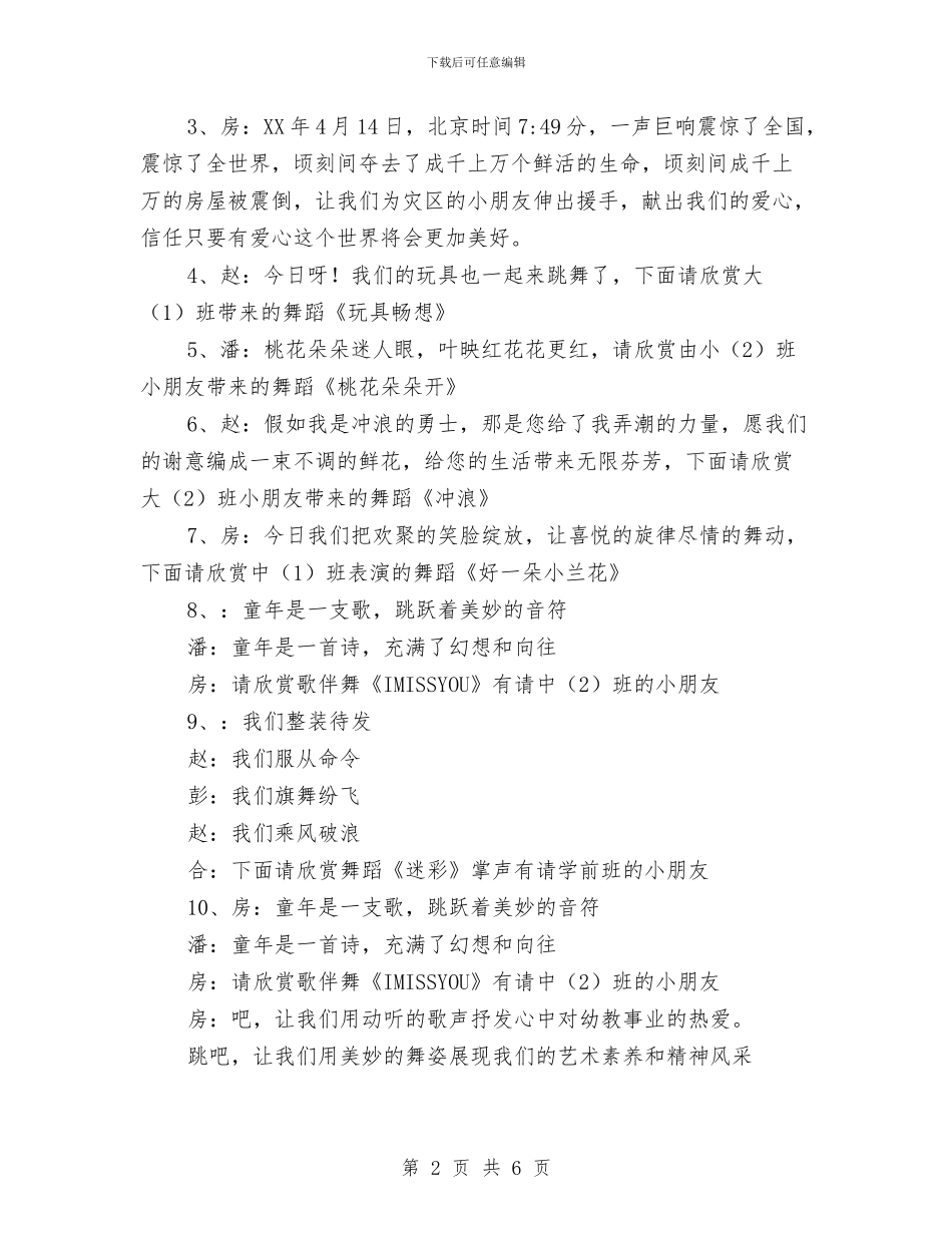 幼儿园庆六一节主持词与幼儿园庆祝“六一”儿童节文艺汇演活动园长致词汇编_第2页