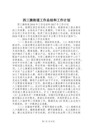 西三旗街道工作总结和工作计划