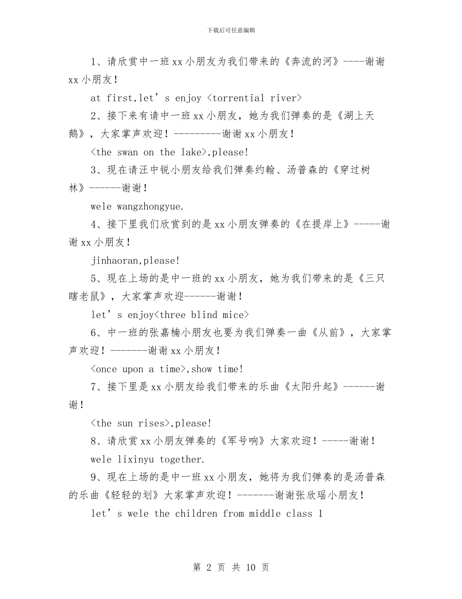 幼儿园庆六一节目双语主持词与幼儿园庆新年联欢会家长代表发言稿_第2页