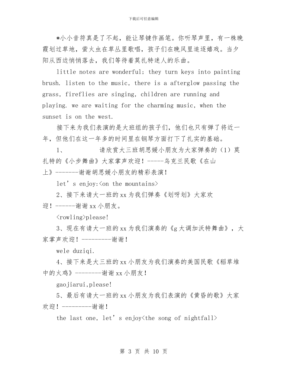 幼儿园庆六一节目双语主持词与幼儿园庆新年联欢会家长代表发言稿_第3页