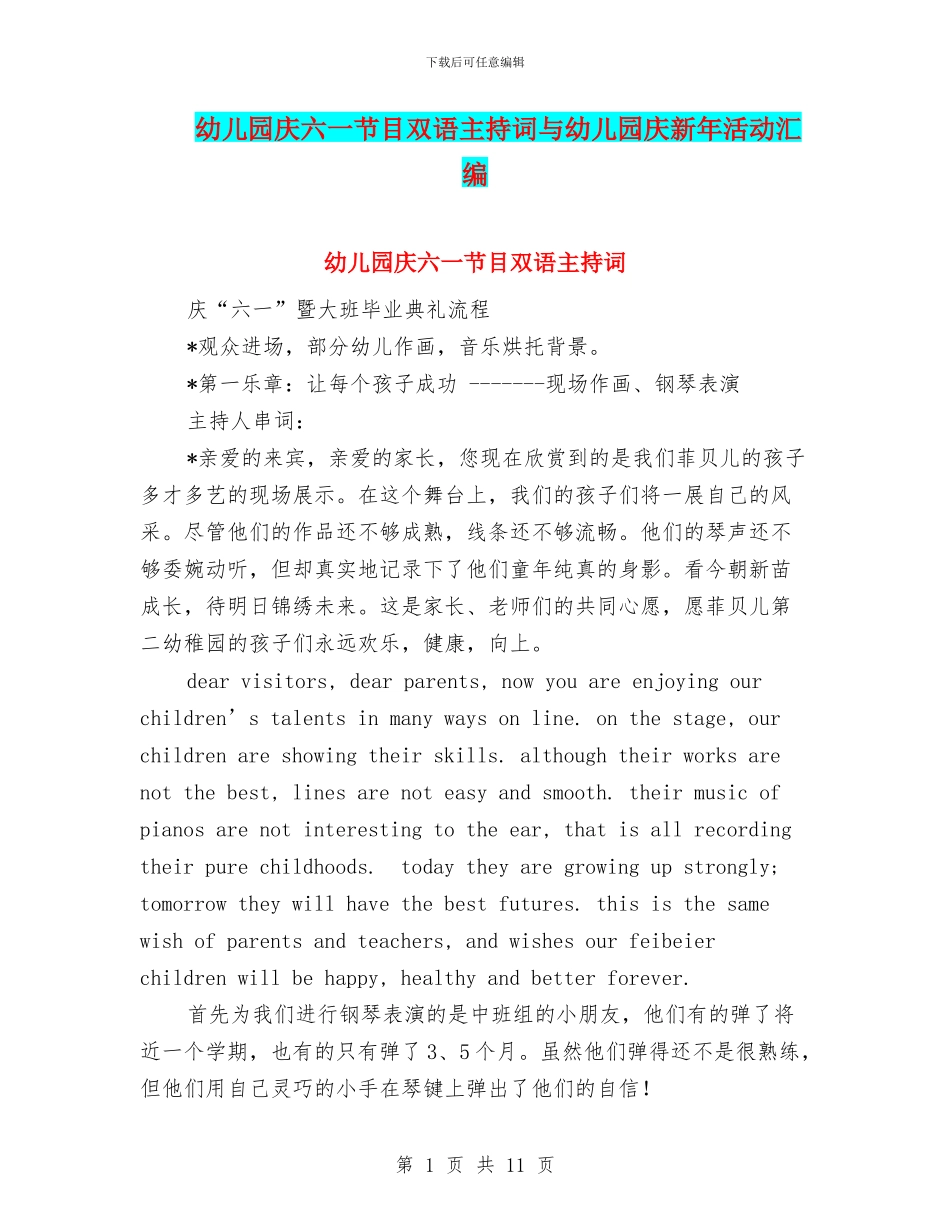 幼儿园庆六一节目双语主持词与幼儿园庆新年活动汇编_第1页