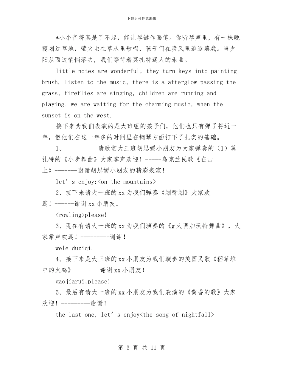幼儿园庆六一节目双语主持词与幼儿园庆新年活动汇编_第3页