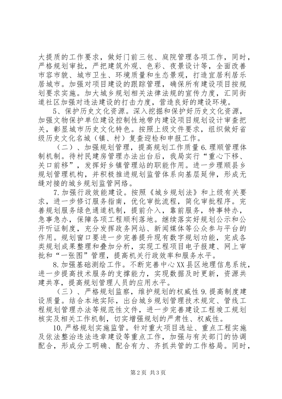 规划局年度城乡规划工作思路及要点_第2页