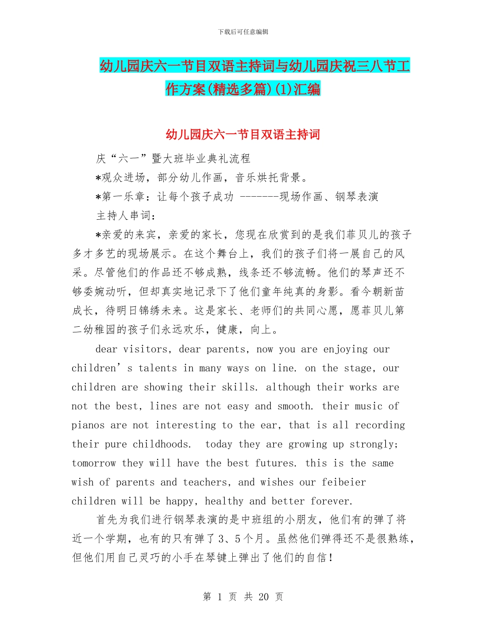 幼儿园庆六一节目双语主持词与幼儿园庆祝三八节工作方案(1)汇编_第1页
