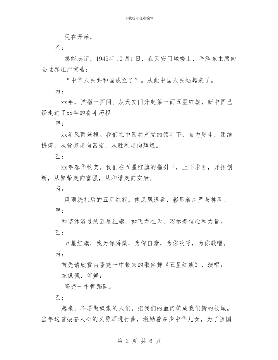 幼儿园庆国庆的主持稿与幼儿园庆新年联欢会家长代表发言稿汇编_第2页
