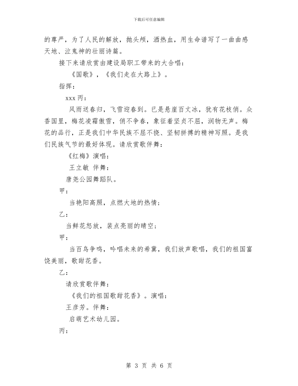 幼儿园庆国庆的主持稿与幼儿园庆新年联欢会家长代表发言稿范文汇编_第3页