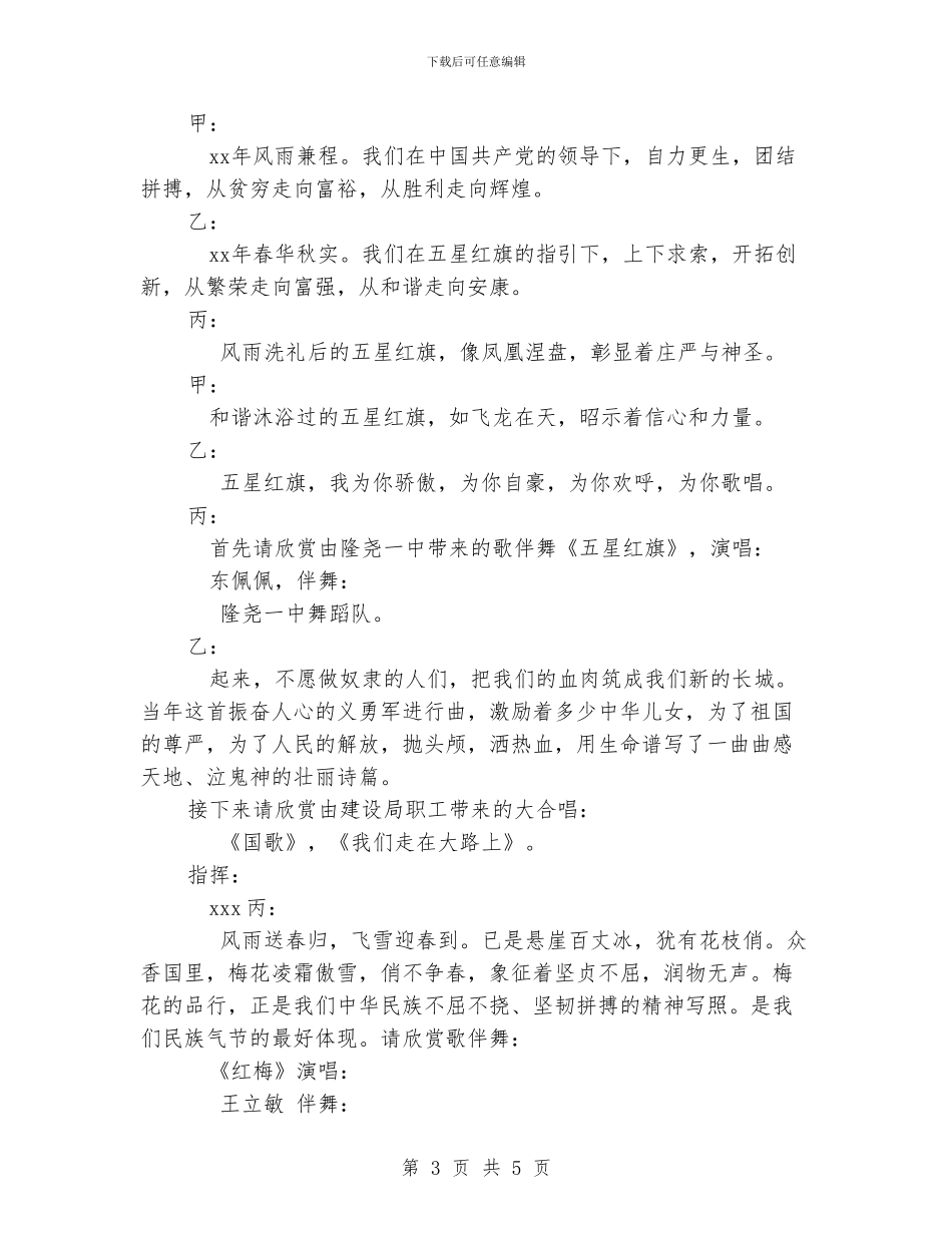 幼儿园庆国庆的主持稿_第3页