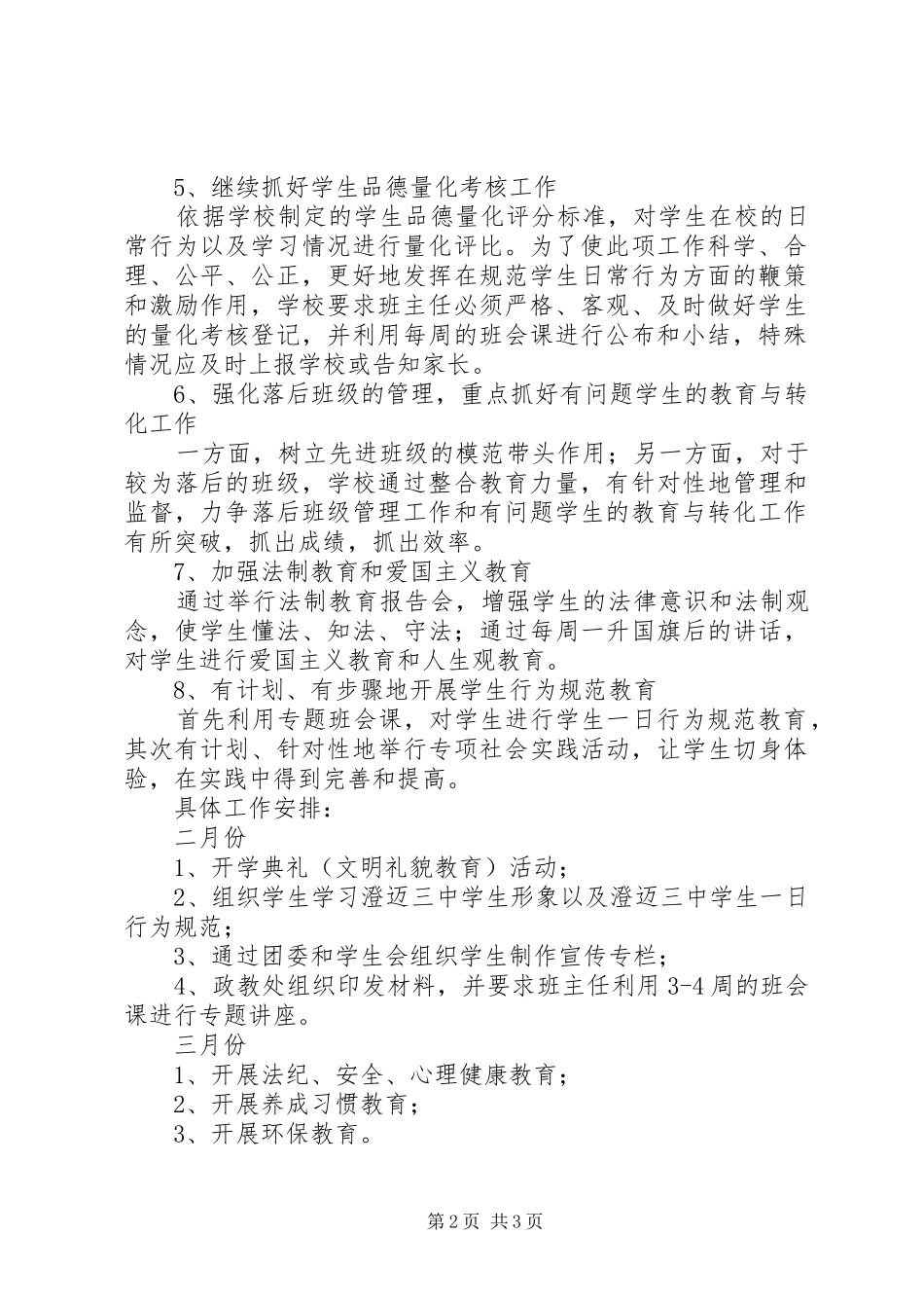 第二学期政教处工作计划_第2页