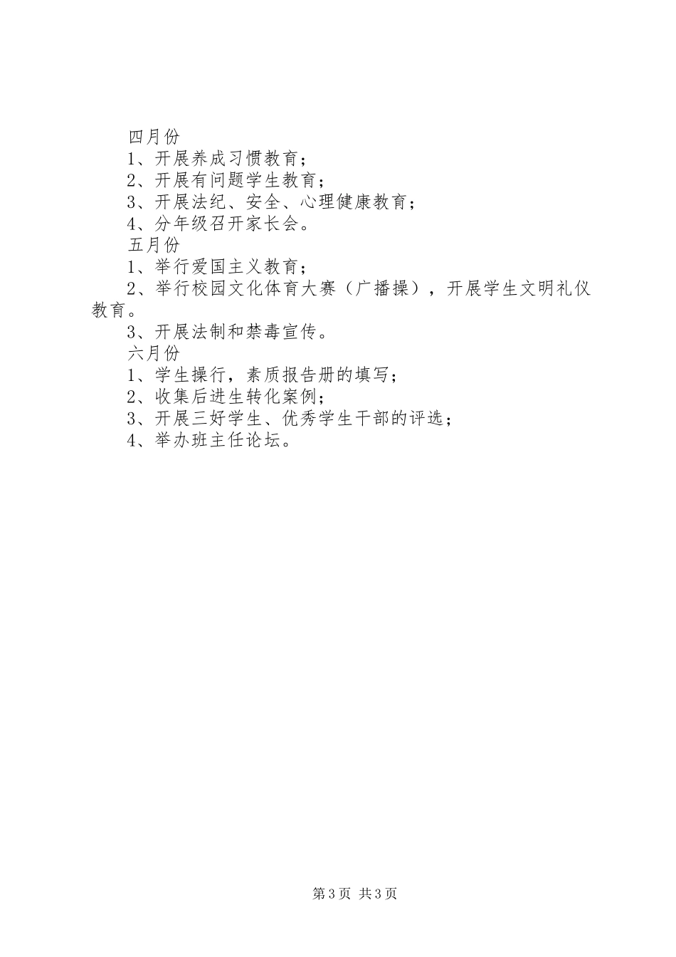 第二学期政教处工作计划_第3页