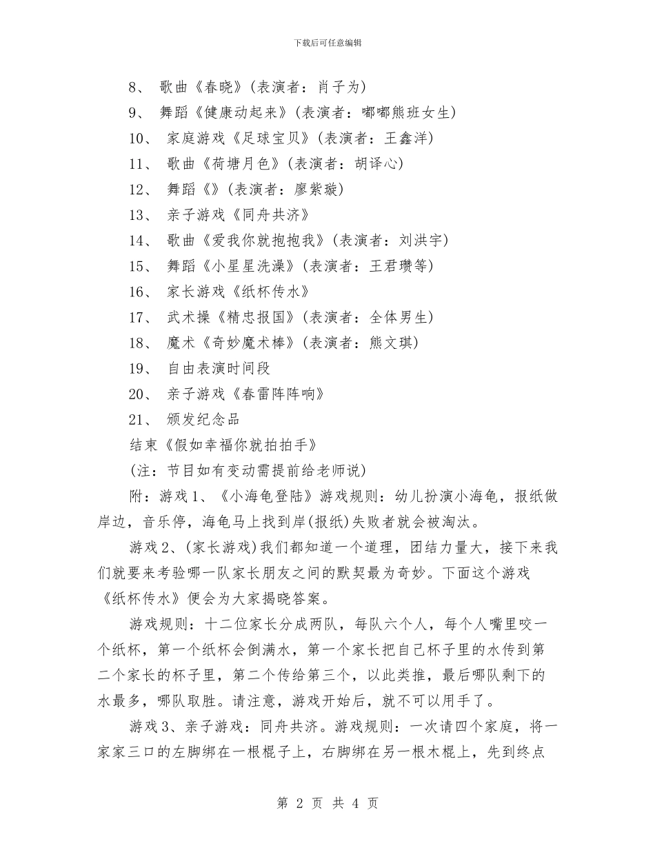 幼儿园庆新年活动与幼儿园庆祝“六一”儿童节文艺汇演活动园长致词汇编_第2页