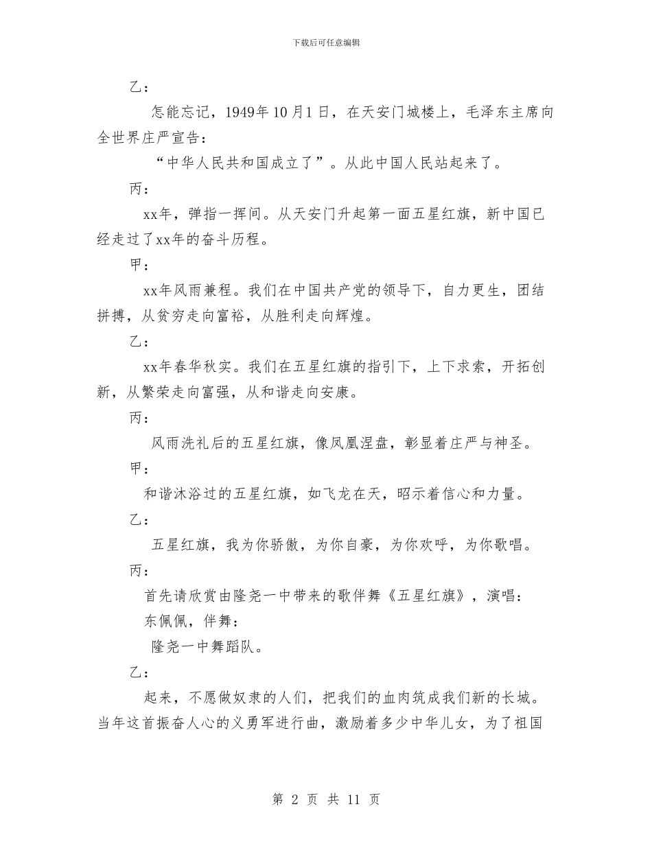 幼儿园庆国庆的主持稿与幼儿园庆祝2024元旦发言稿_第2页