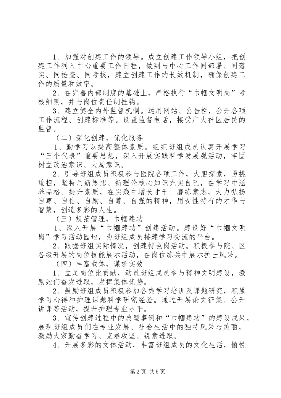 巾帼文明岗的创建计划_第2页