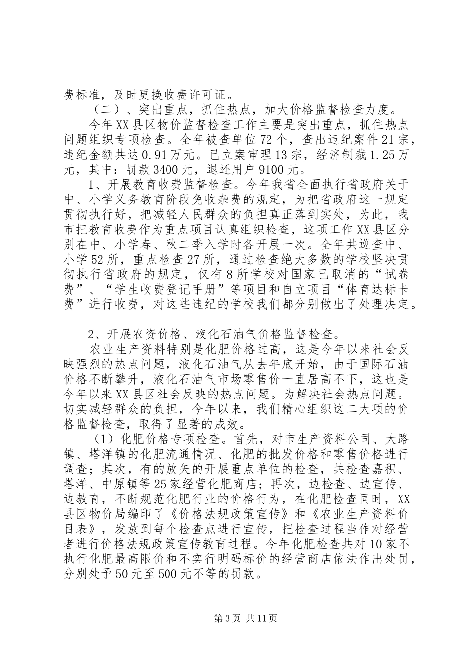 物价局工作总结及工作计划_第3页