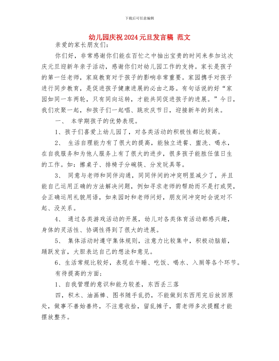 幼儿园庆新年联欢会家长代表发言稿_第3页