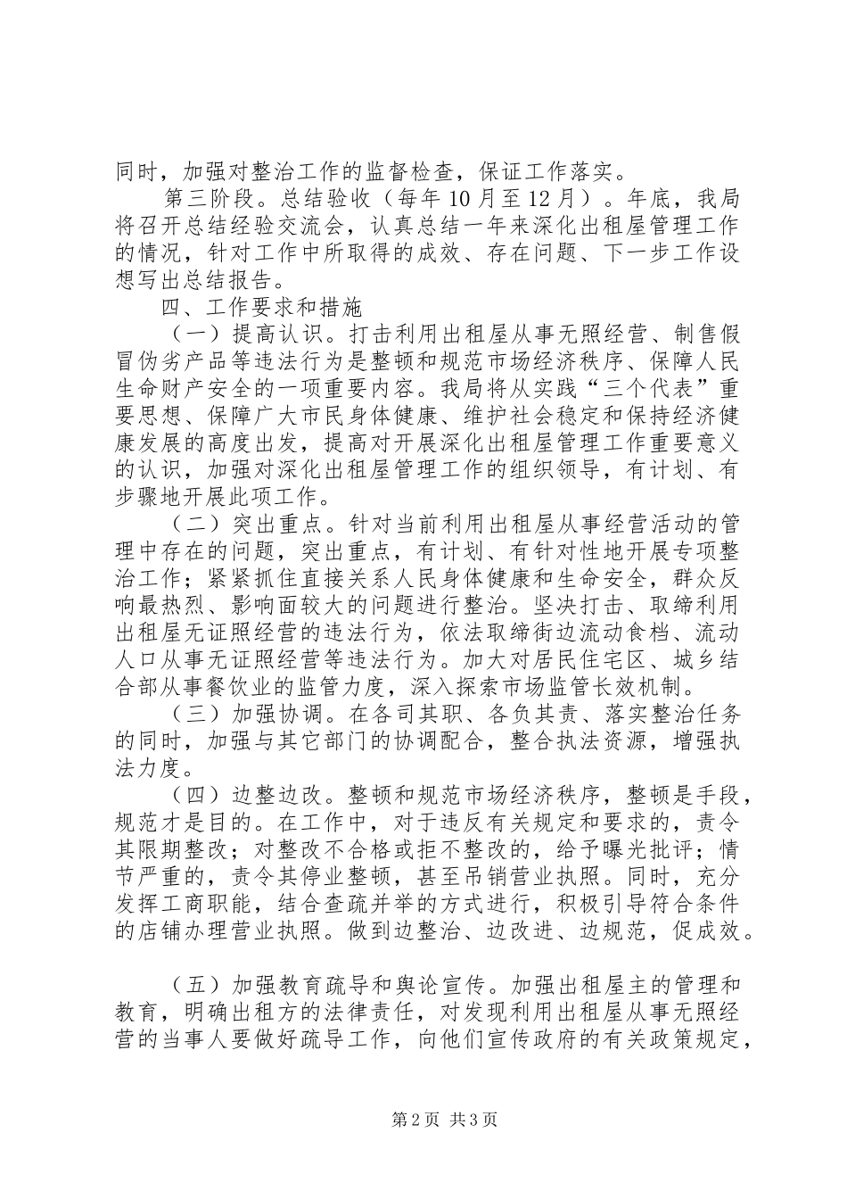 工商出租屋管理工作计划_第2页