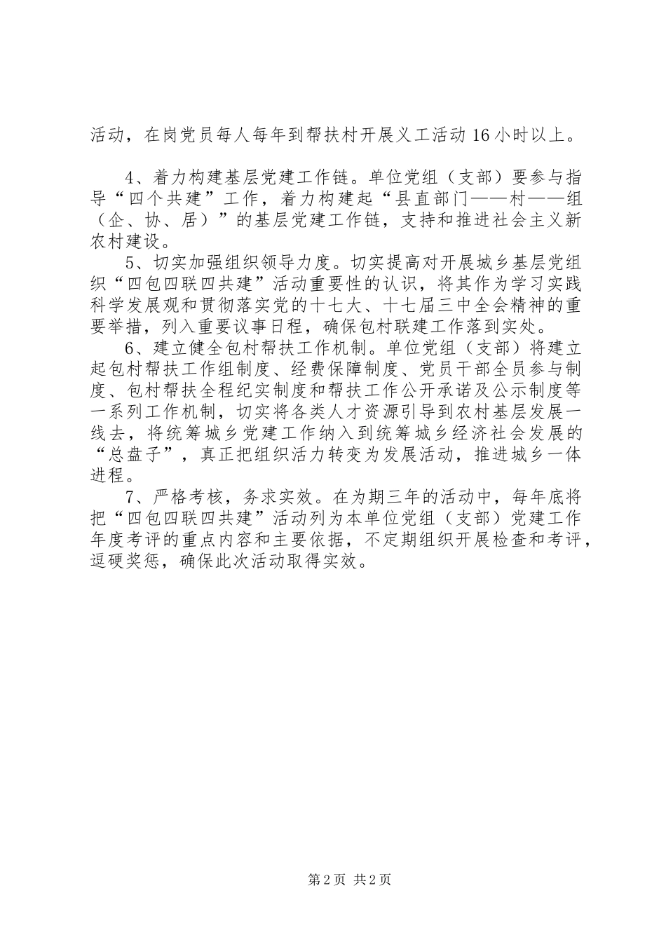 残联包村联建工作计划_第2页