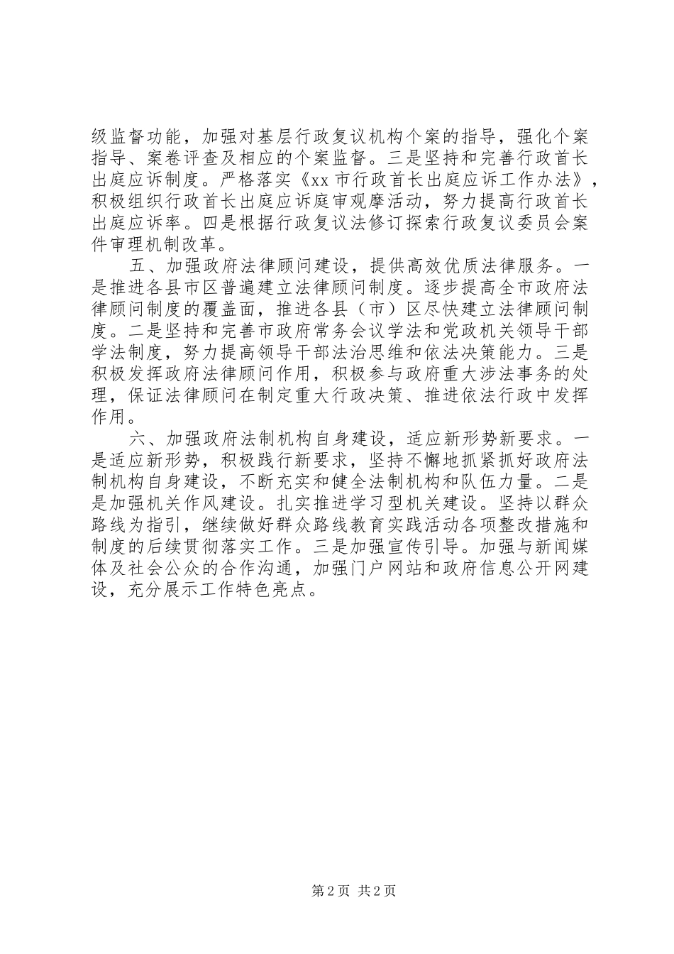 政府法制办依法行政工作安排_第2页