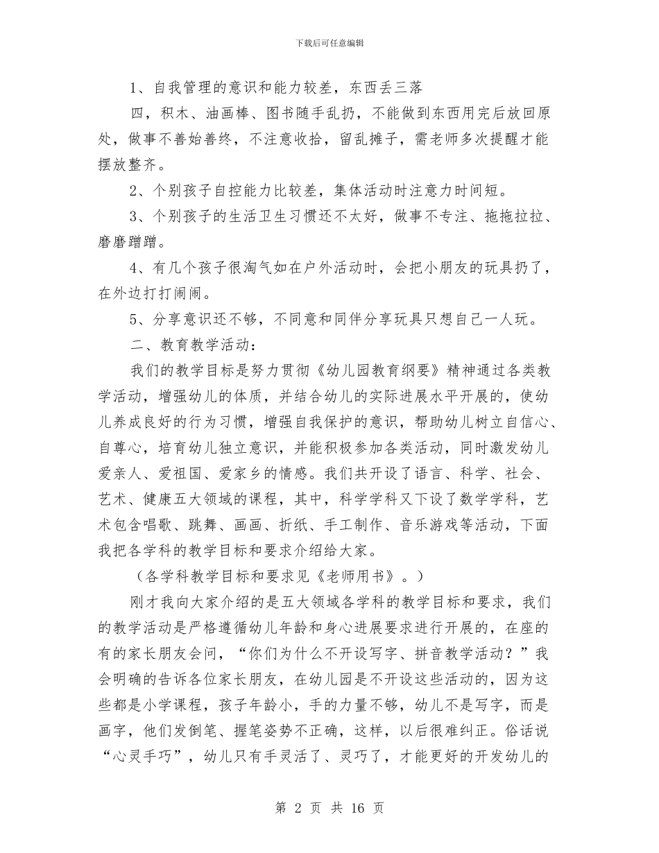 幼儿园庆祝2024元旦发言稿范文与幼儿园庆祝2024年六一儿童节活动方案汇编_第2页