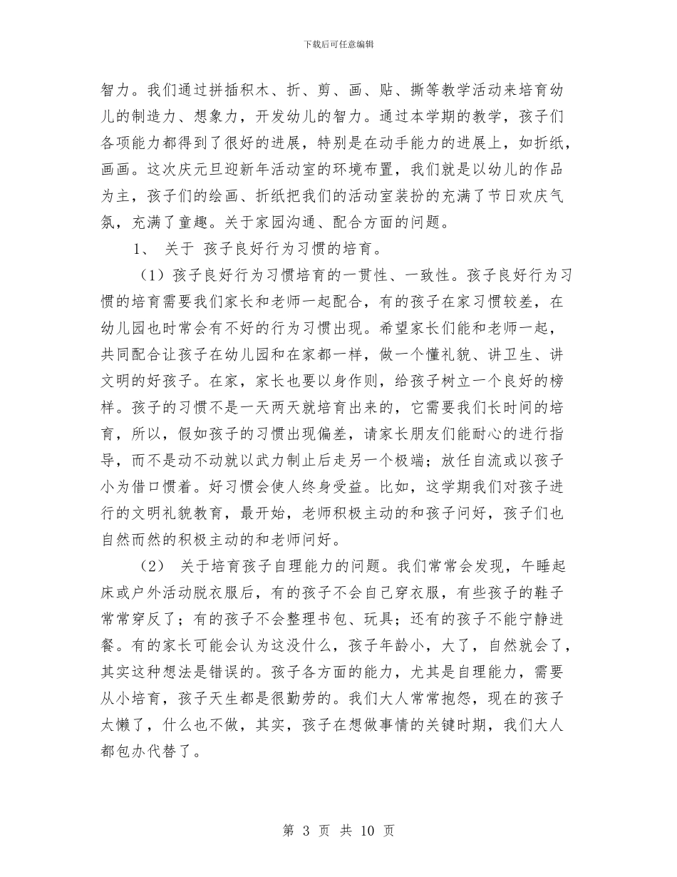 幼儿园庆祝2024元旦发言稿范文与幼儿园庆祝2024年6.1儿童节活动方案策划汇编_第3页