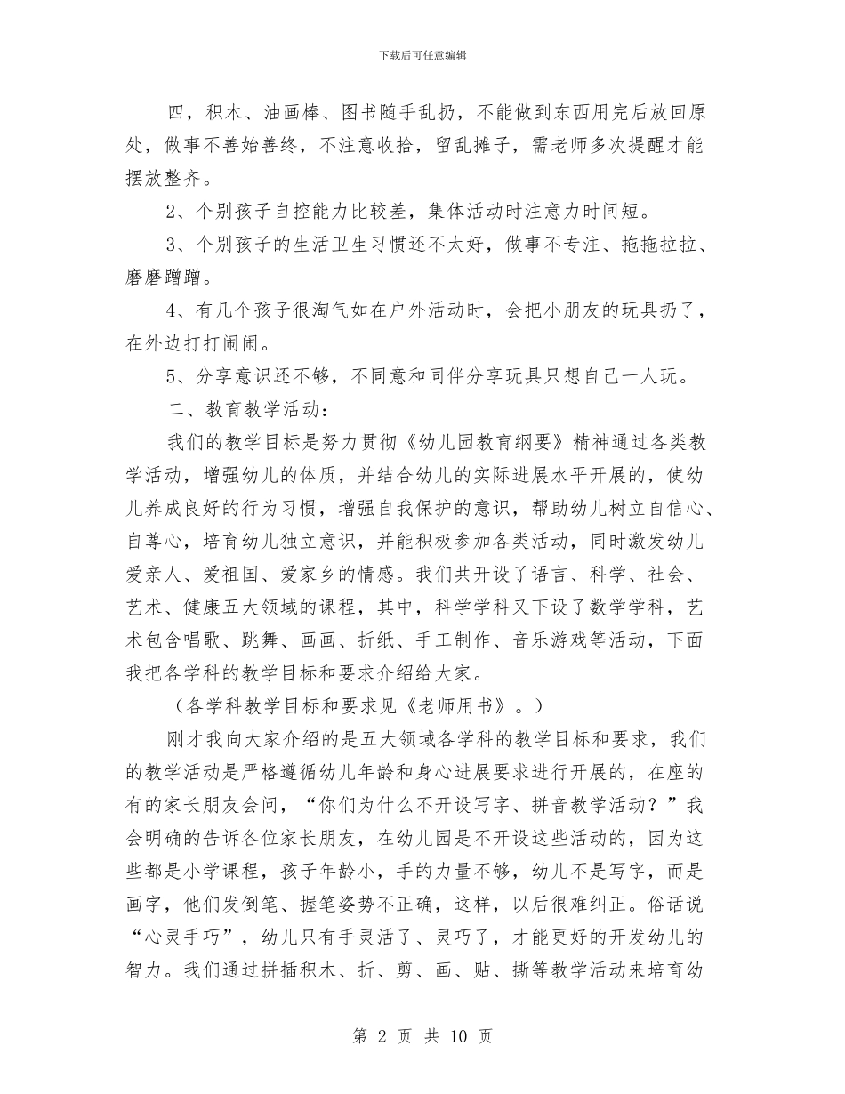 幼儿园庆祝2024元旦发言稿与幼儿园庆祝“六一”儿童节演出主持人串词_第2页