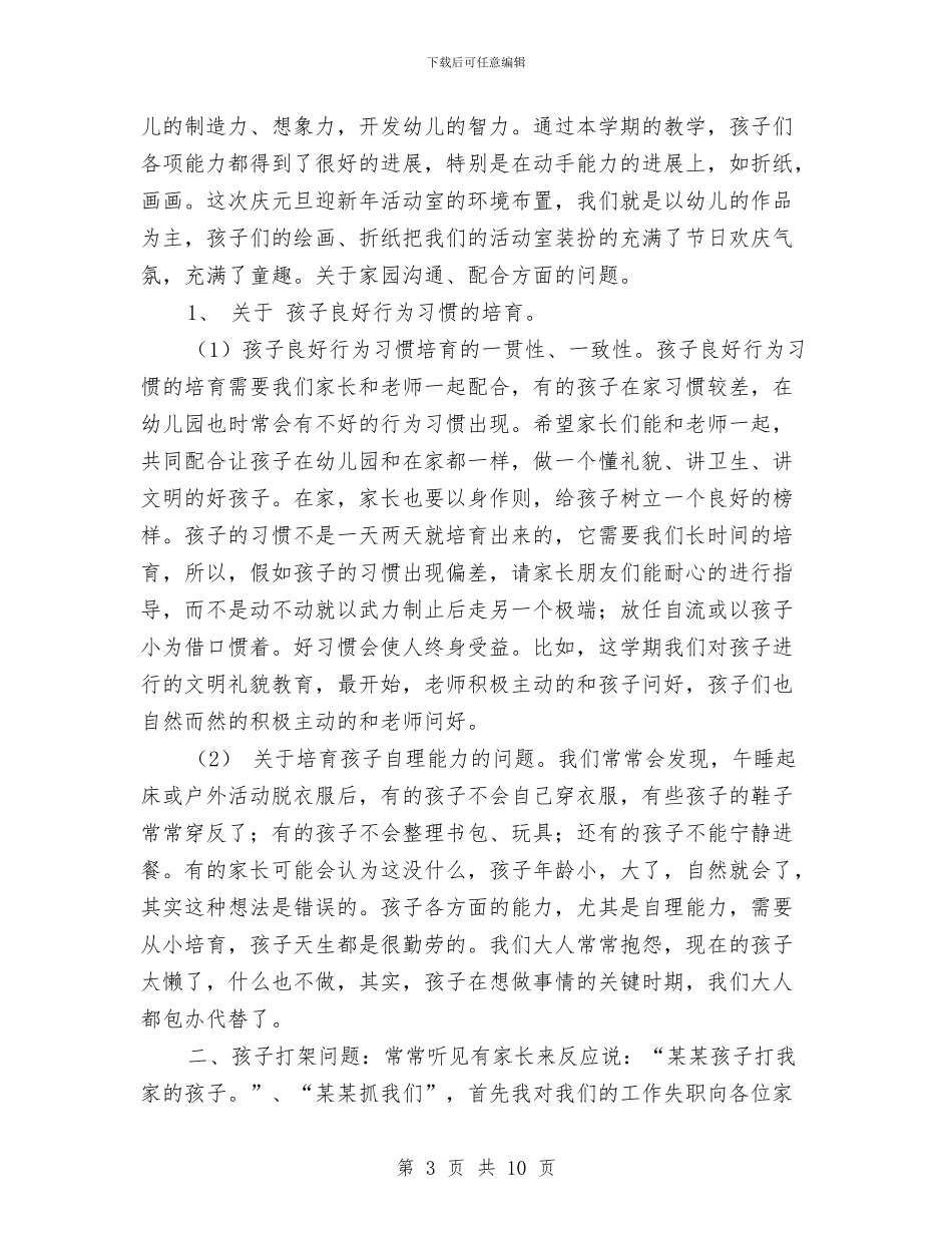 幼儿园庆祝2024元旦发言稿与幼儿园庆祝“六一”儿童节演出主持人串词_第3页