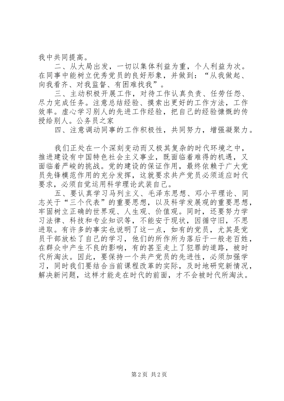 普通党员开展争先创优实施计划_第2页