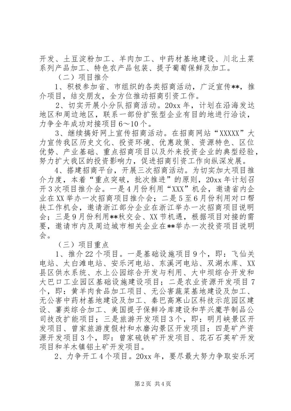 年度招商引资工作计划范文_第2页