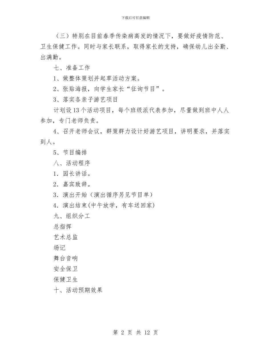 幼儿园庆祝2024年6.1儿童节活动方案策划与幼儿园庆祝2024年六一儿童节活动方案汇编_第2页