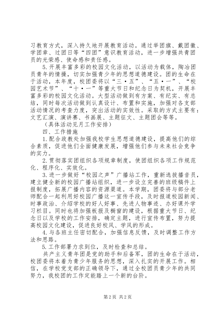 校团委工作计划_第2页