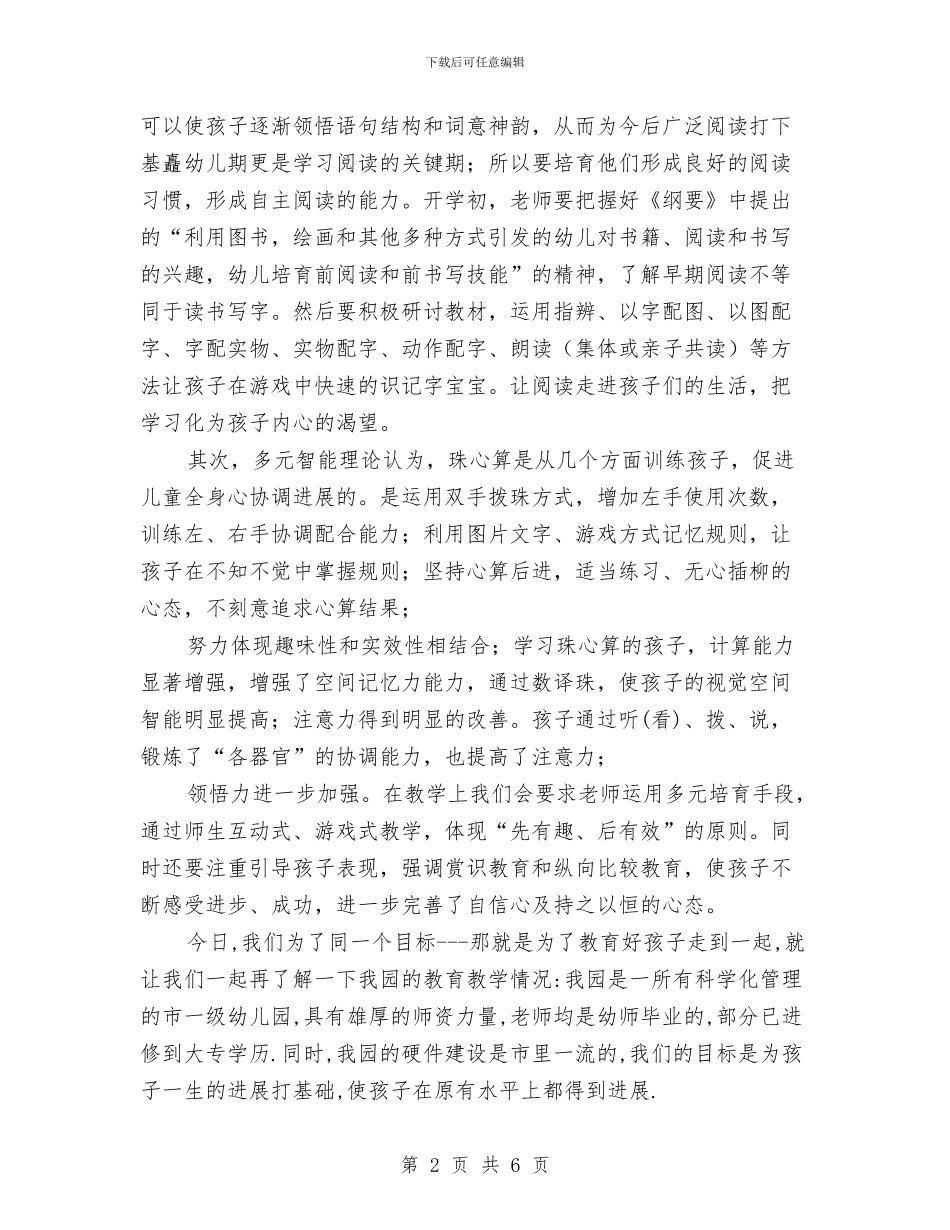 幼儿园庆祝6.1儿童节家长会班主任发言稿与幼儿园庆祝“六一”儿童节演出主持人串词_第2页