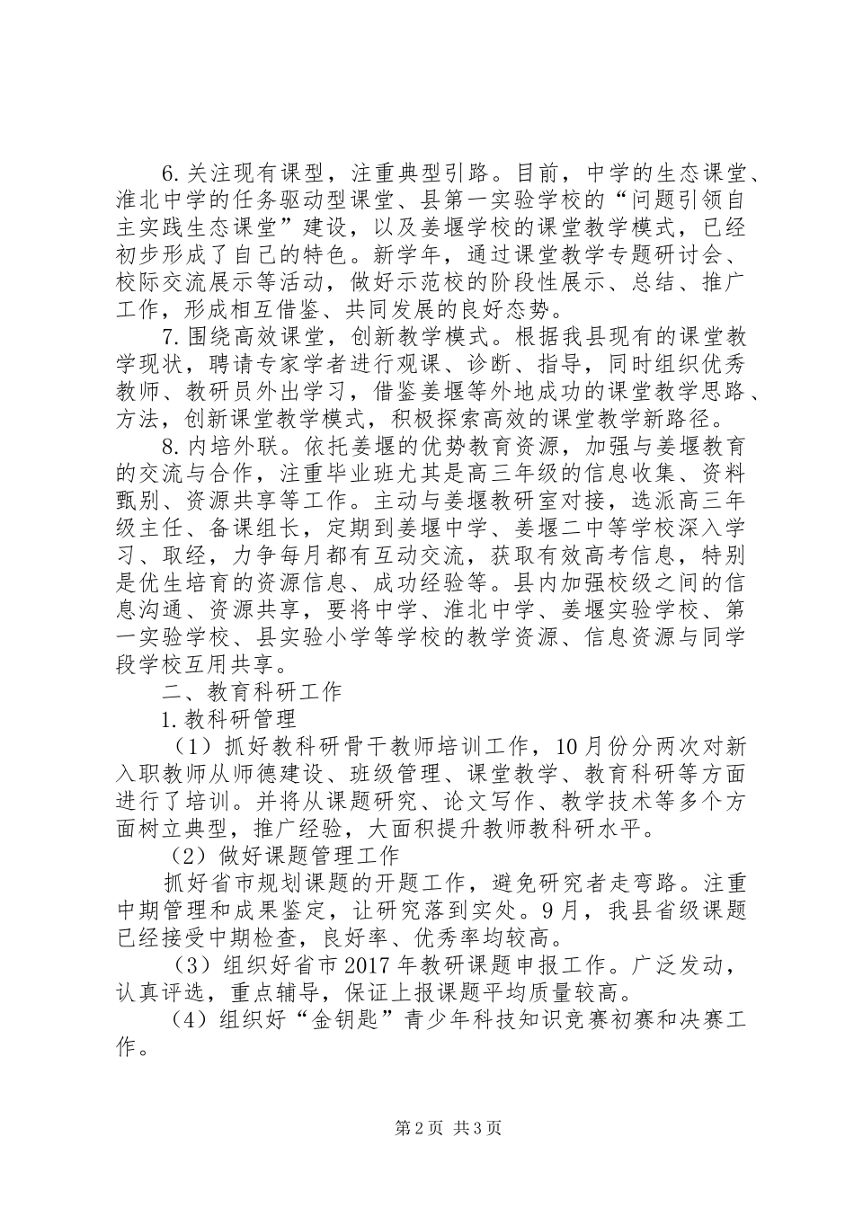 教育局研训处工作计划_第2页